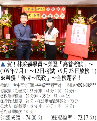 064_105年普考-林采穎(禮金)_6956